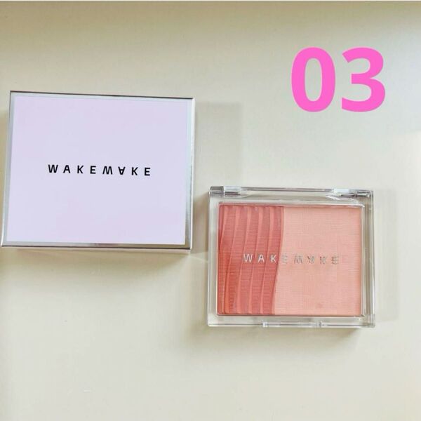 WAKE MAKE シアーレイアリングデュアルブラッシャー 03