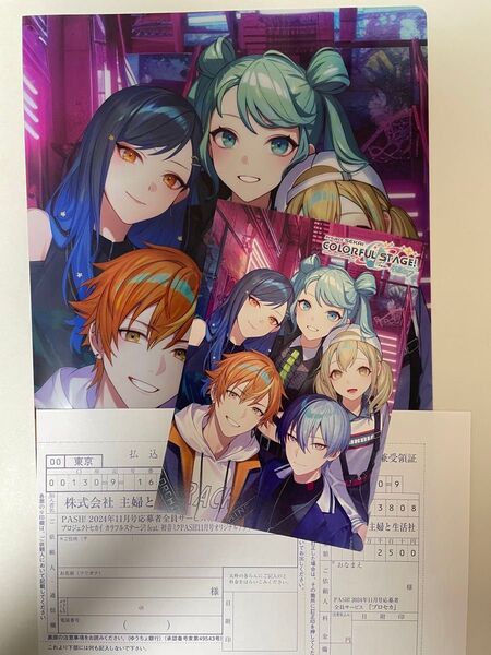 PASH!11月号 プロジェクトセカイカラフルステージ!