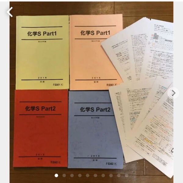 (P550)駿台 化学S Part1・Part2 2018前期・後期