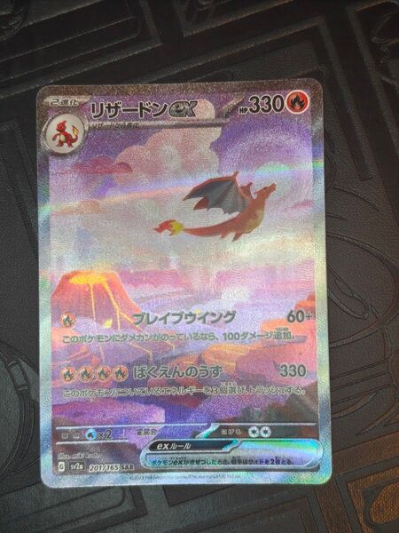 ポケカ リザードンex sar