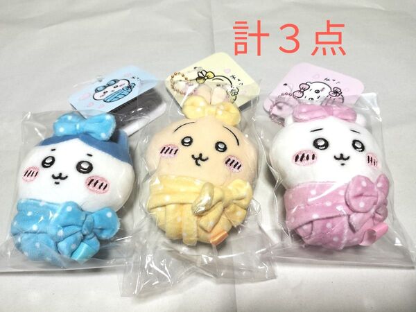 【再値下げ】ちいかわ キュッ おくるみぷちミニマスコット ちいかわ ハチワレ うさぎ 3点セット コンプ