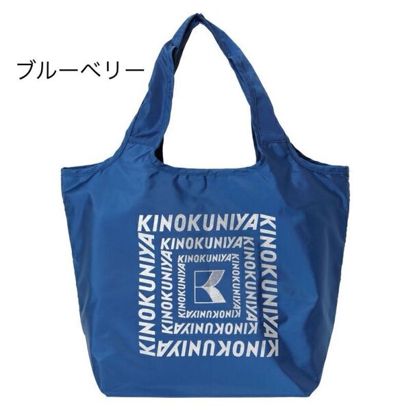 【新品】紀ノ国屋 まとまる保冷バッグ ブルーベリー(ロゴ:ラメあり)