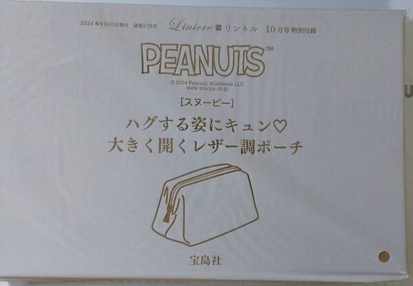 リンネル 2024年 10月号 【付録】 SNOOPY 大きく開くレザー調ポーチ