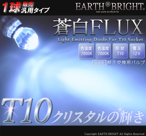 2球)T10★蒼白クリスタルFLUX LED 7000kランディ ソリオ イグニス