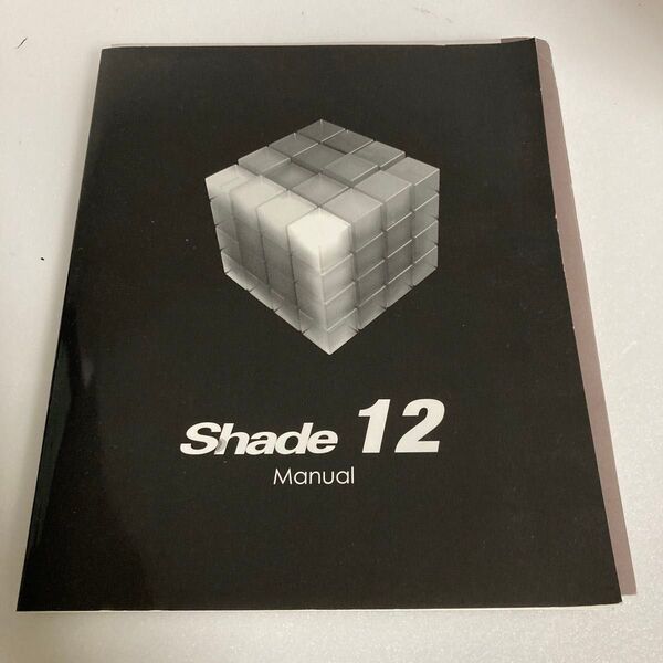 Shade 12 マニュアル e-frontier