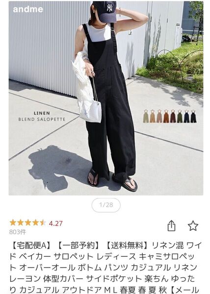 アンドミー サロペット Mサイズ ブラック