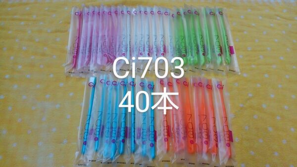 40本セット 歯科医院専用スリムヘッド歯ブラシCi 703やわらかめ(702ふつうに変更可能)