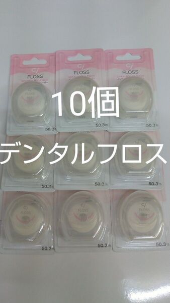 10個セット歯科専売 Ciフロス ノンワックス・ノンフレーバー 50.3m