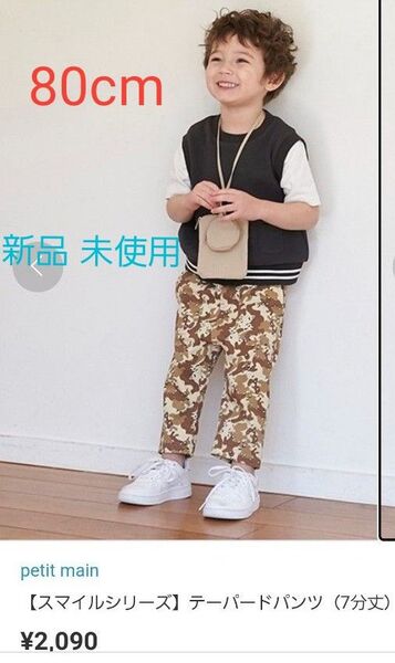 80cm 7分丈パンツ プティマイン 新品