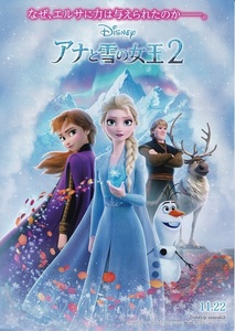 ディズニー映画『アナと雪の女王2』チラシB 美品