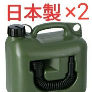 灯油タンク6L×2 先細ノズルを上向き収納 2個まとめ売り!ヒューナースドルフ風 ポリタンク 燃料タンク 日本製PL保険付