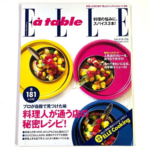 Elle a table (エル・ア・ターブル) 2009年 09月号No.45 料理人が通う店の秘密レシピ