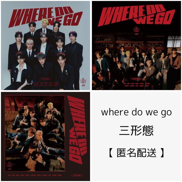 JO1 where do we go WDWG 三形態 セット