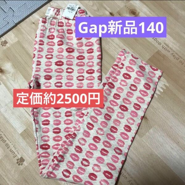 新品GAP レギンス 140定価約2500円