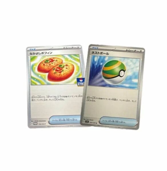 なかよしポフィン+ネストボール ポケモンカード