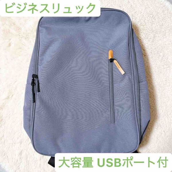 早い者勝ち★大容量ビジネスリュック USBポート付き グレー