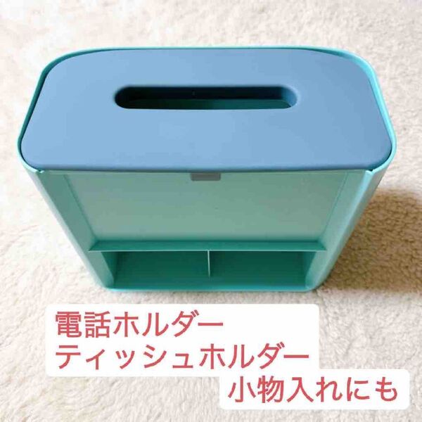 ★即購入・無言購入OK★電話スマホホルダー ティッシュホルダー 小物入れ ブルー