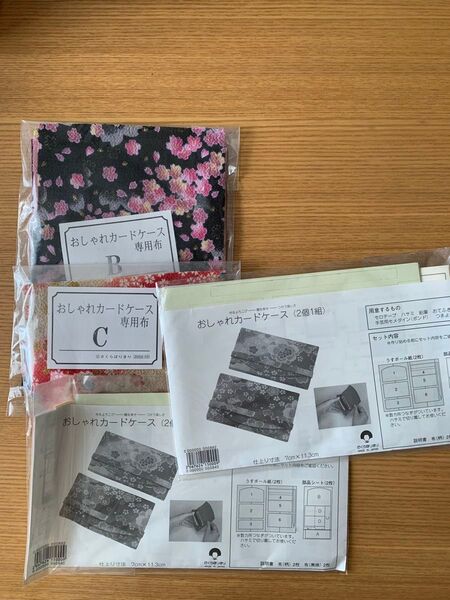 値下げ!さくらほりきり手芸セット おしゃれカードケース2個1組の2セット 未開封品