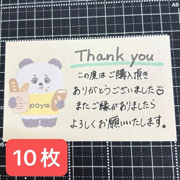手書き thank youカード 10枚セット 少量セット