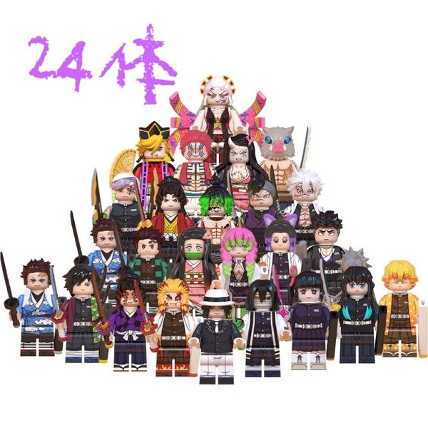 24体 鬼滅の刃 スペシャルセット レゴ互換 ミニフィグ ミニフィギュア