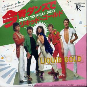 今宵ダンスで／リキッド・ゴールド　(EPレコード) Dance Yourself Dizzy/Liquid Gold