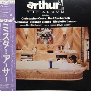 ミスター・アーサー／バート・バカラック(サウンドトラック)　(LPレコード) Arthur/The Album From Original Motion Picture