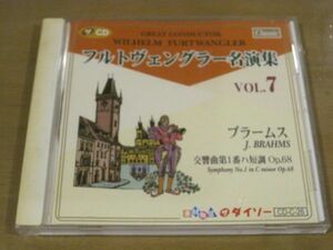 CD ブラームス Brahms 交響曲第1番ハ短調 作品68 ウィーン・フィルハーモニーフルトヴェングラー名演集７