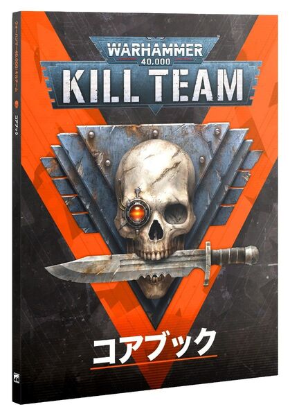 【新品】【ウォーハンマー:40K】キルチーム:コアブック(日本語版)