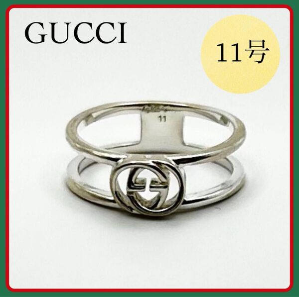 GUCCI インターロッキングG オープンハンド リング 11号 シルバー