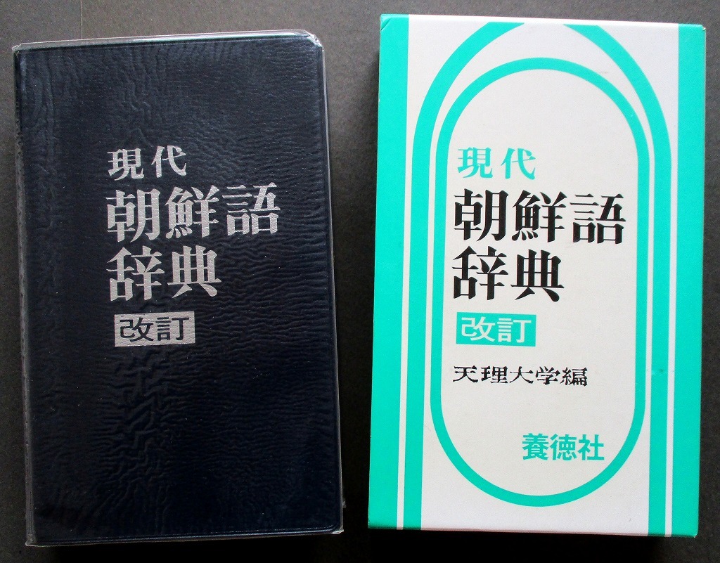 2025年最新】Yahoo!オークション -朝鮮語(語学)の中古品・新品 2025年最新】Yahoo!オークション -朝鮮語(語学)の中古品・新品