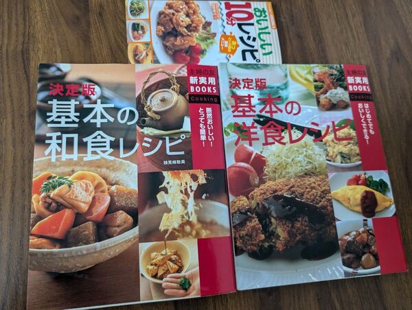 決定版基本の和食レシピ/洋食レシピ・おいしい10分レシピ 料理本まとめセット