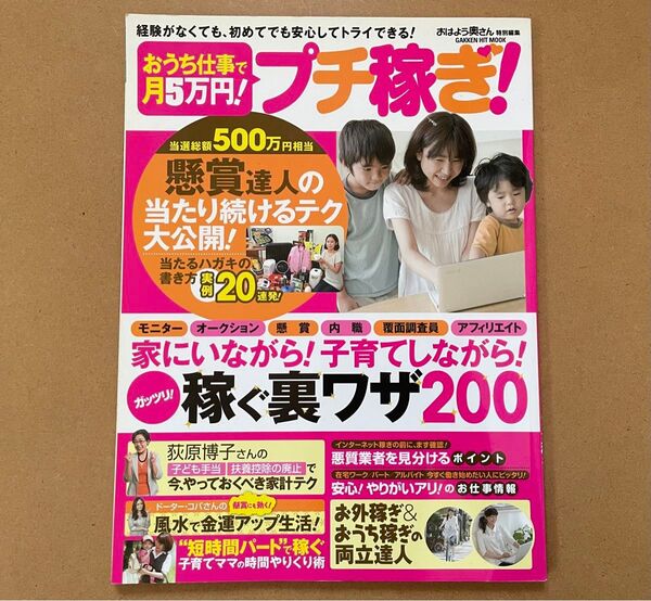 【値下げ不可】おはよう奥さん 特別編集 おうち仕事で月5万円! プチ稼ぎ!