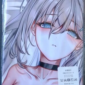 抱き枕カバー