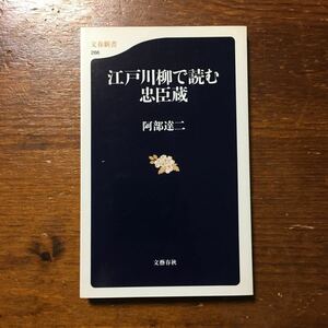 江戸川柳で読む忠臣蔵★討入り 仇討ち 赤穂 浪士 四十七士 元禄 歌舞伎 時代 歴史 風刺 敵討ち 仮名手本 文化 大石内蔵助 吉良上野介