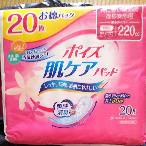 ポイズ お徳用 220cc ×9