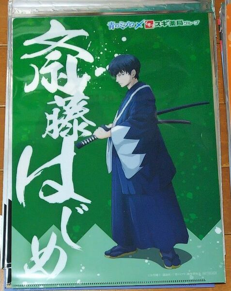 青のミブロ スギ薬局クリアファイル 斎藤はじめ