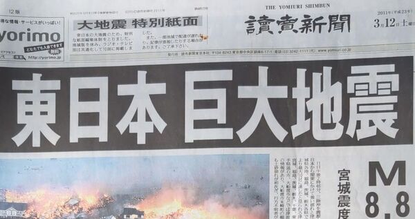 2011.3.12 読売新聞