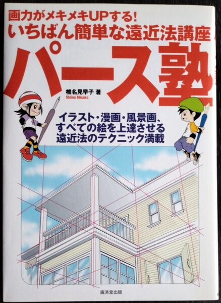 新品 パース塾 本2冊