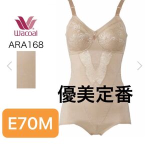 Wacoal ワコール 優美定番 ボディスーツ ボディースーツ