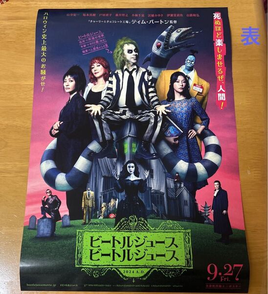 ☆映画☆ビートルジュースビートルジュース入場者プレゼント