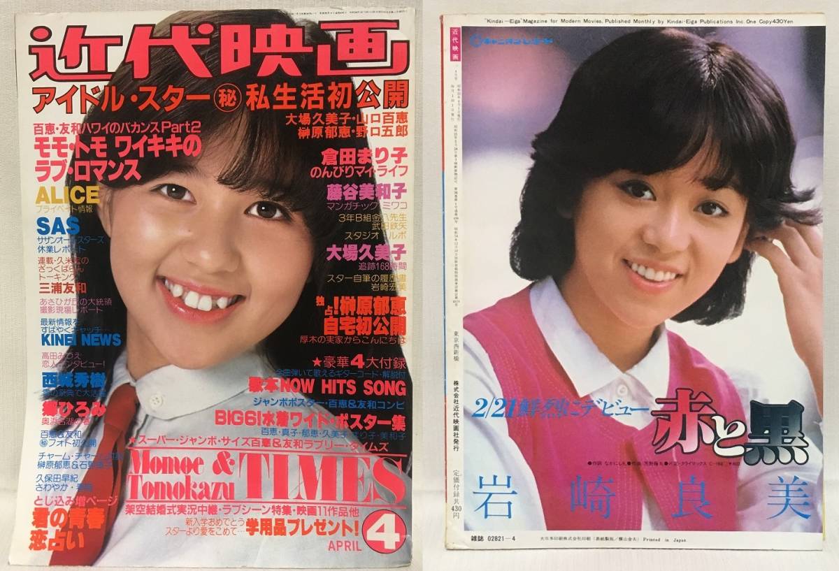 Amazon.co.jp: □中古□近代映画 1980年5月号 山口百恵 三浦友和