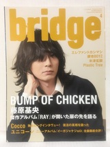 bridge★2014 4 VOL.78 BUMP OF CHICKEN藤原基央・米津玄師・Cocco・エレファントカシマシ・ユニコーン・銀杏BOYZ峯田和伸・Plastic Tree_画像1