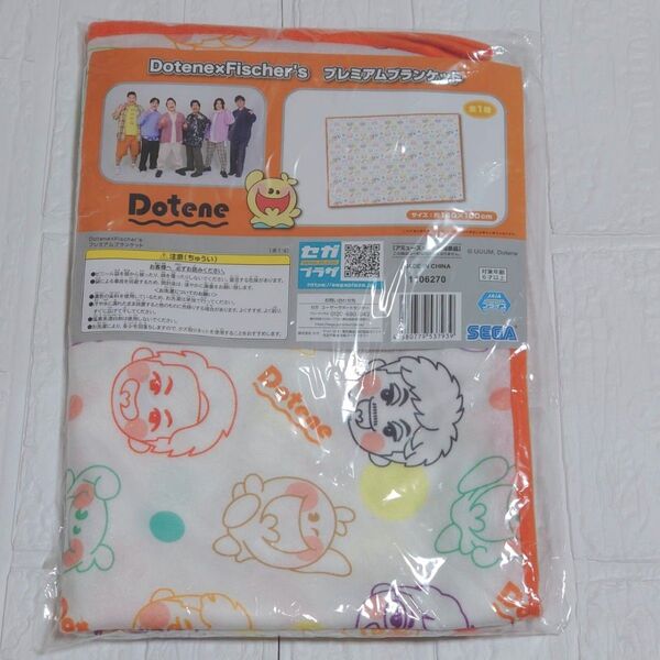 Dotene × Fischer's プレミアムブランケット