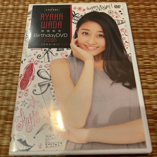 和田彩花 バースデーDVD 2016 元アンジュルム