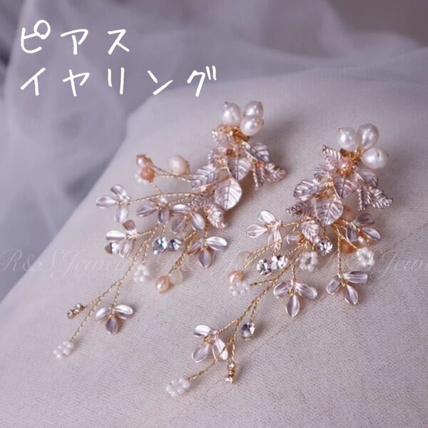 小枝 フラワー イヤリング ピアス ウェディング ピンクゴールド 結婚式 披露宴 ウェディング アクササリー
