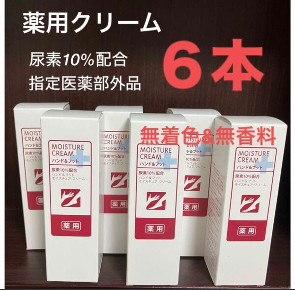 6本 薬用ハンド&フットモイスチュアハンドクリーム 尿素配合 無香料 無着色 FMG&ミッション 旧エイボン AVON
