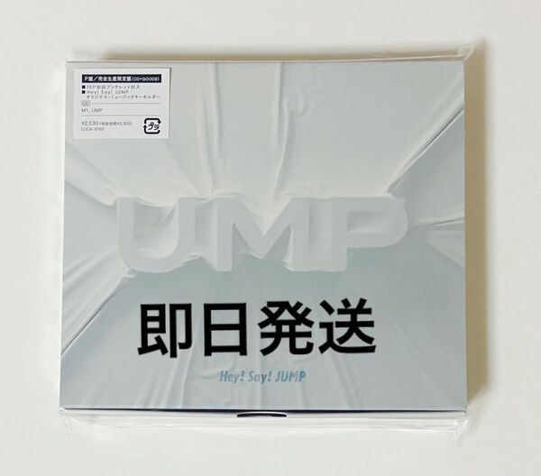 Hey!Say!JUMP UMP P盤ミュージックキーホルダー付き