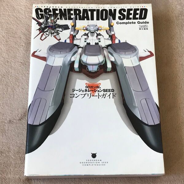 PS2攻略本 SDガンダム ジージェネレーションSEEDコンプリートガイド ファミ通 責任編集