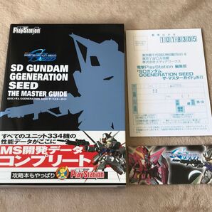 PS2攻略本 SDガンダムGGENERATION SEED ザマスターガイド/電撃プレイステーション編集部 (編者)