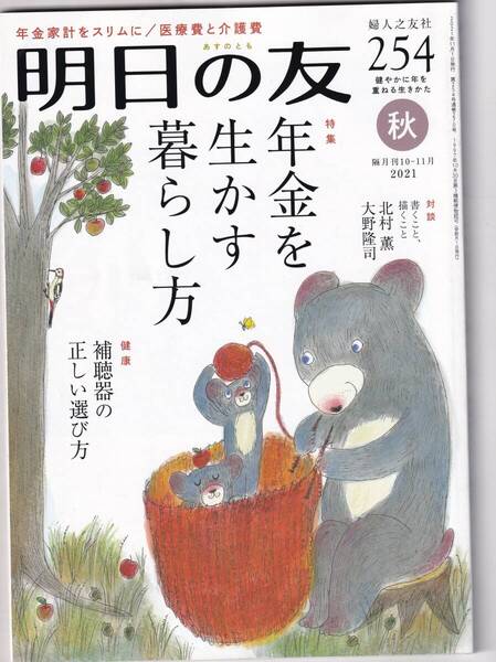明日の友 2021年11月号